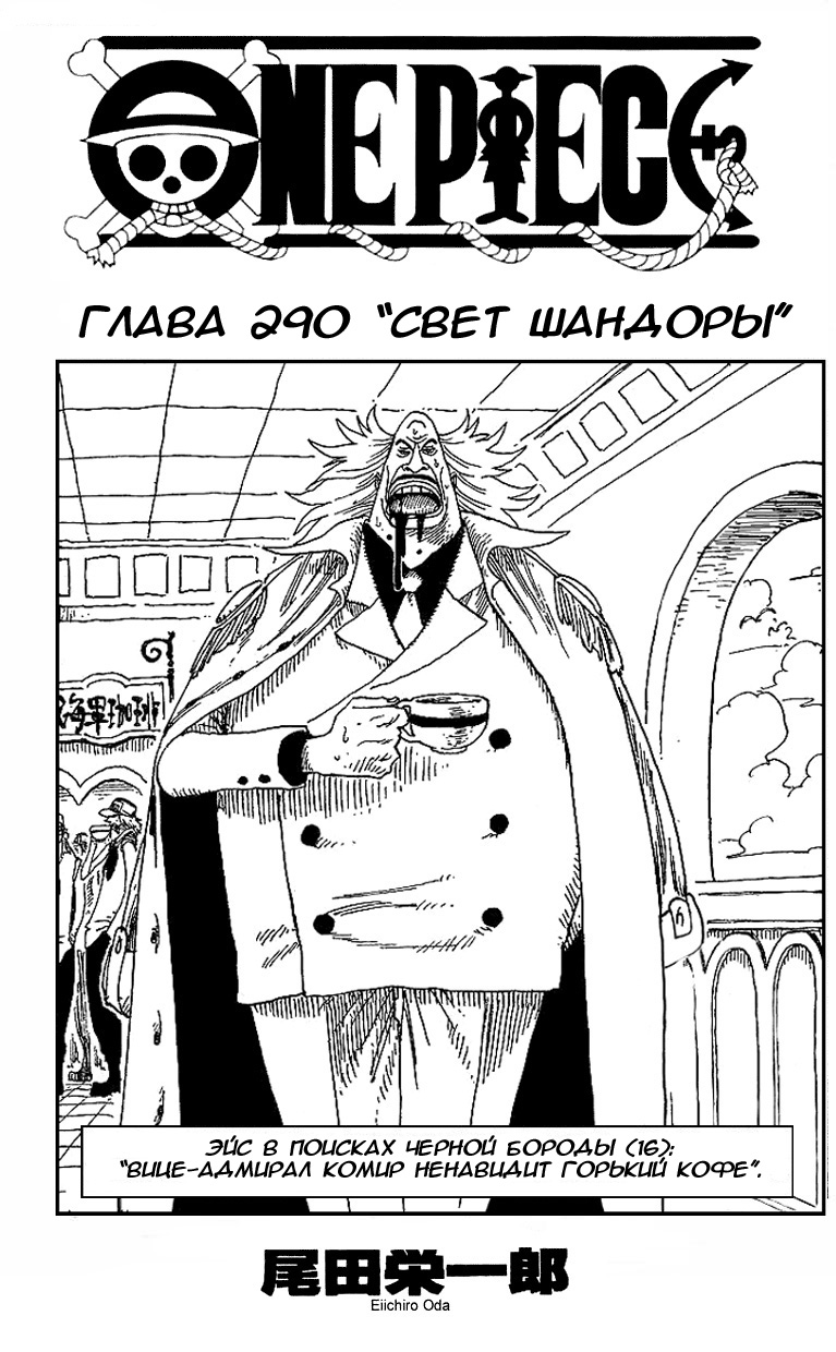 Страница 16 главы 305.5 манги Ван Пис / One Piece