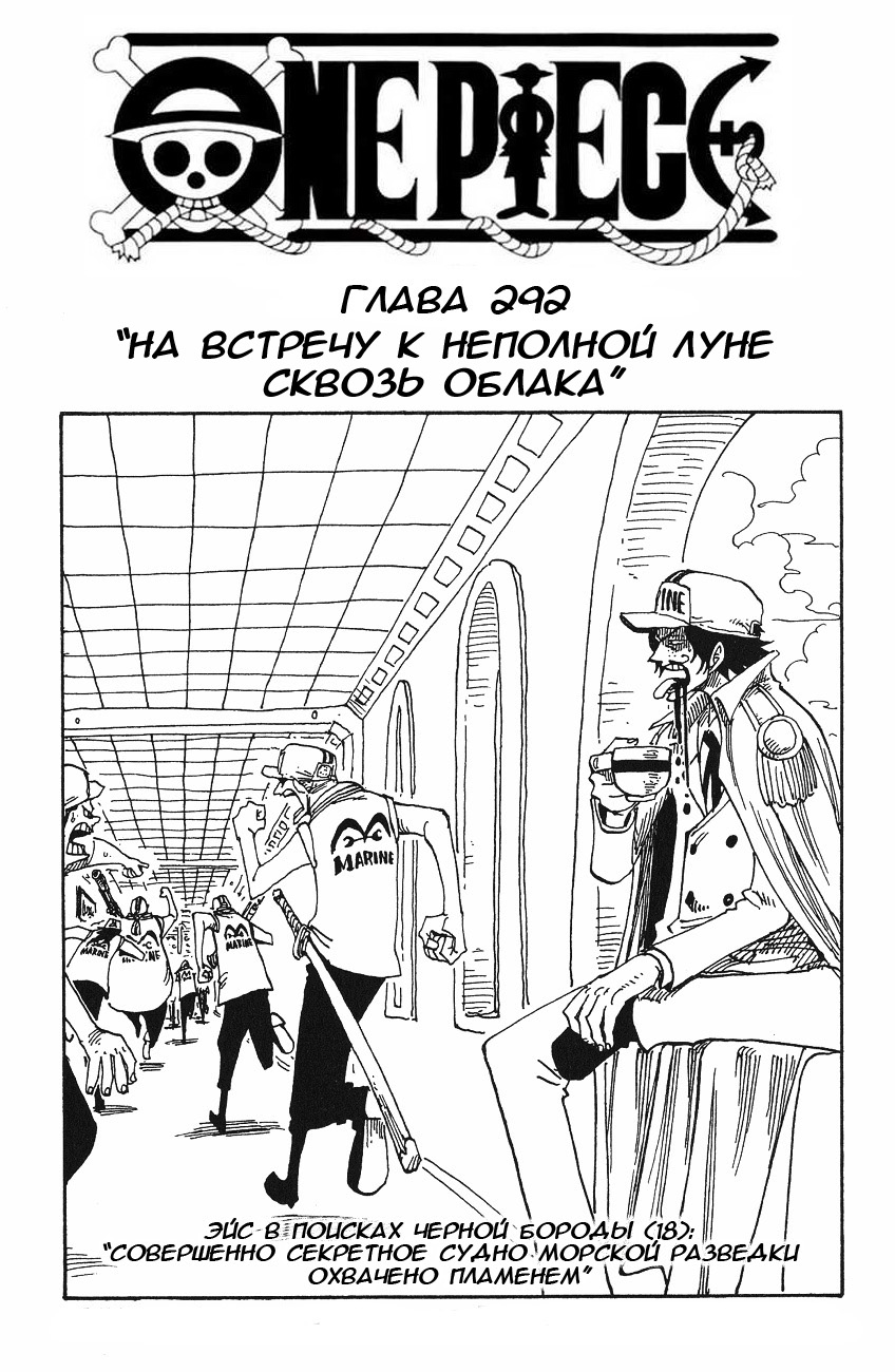 Страница 18 главы 305.5 манги Ван Пис / One Piece