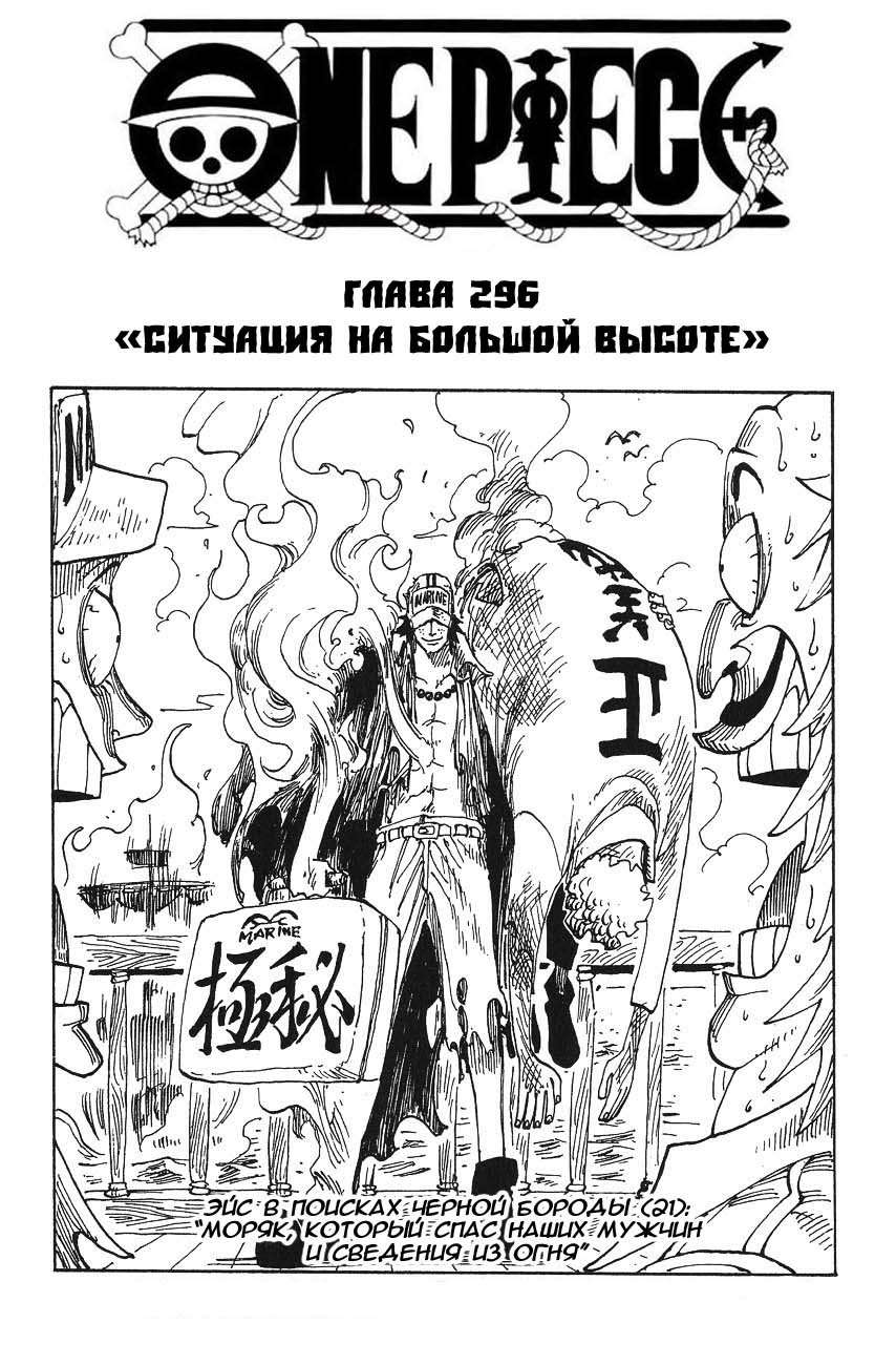 Страница 21 главы 305.5 манги Ван Пис / One Piece