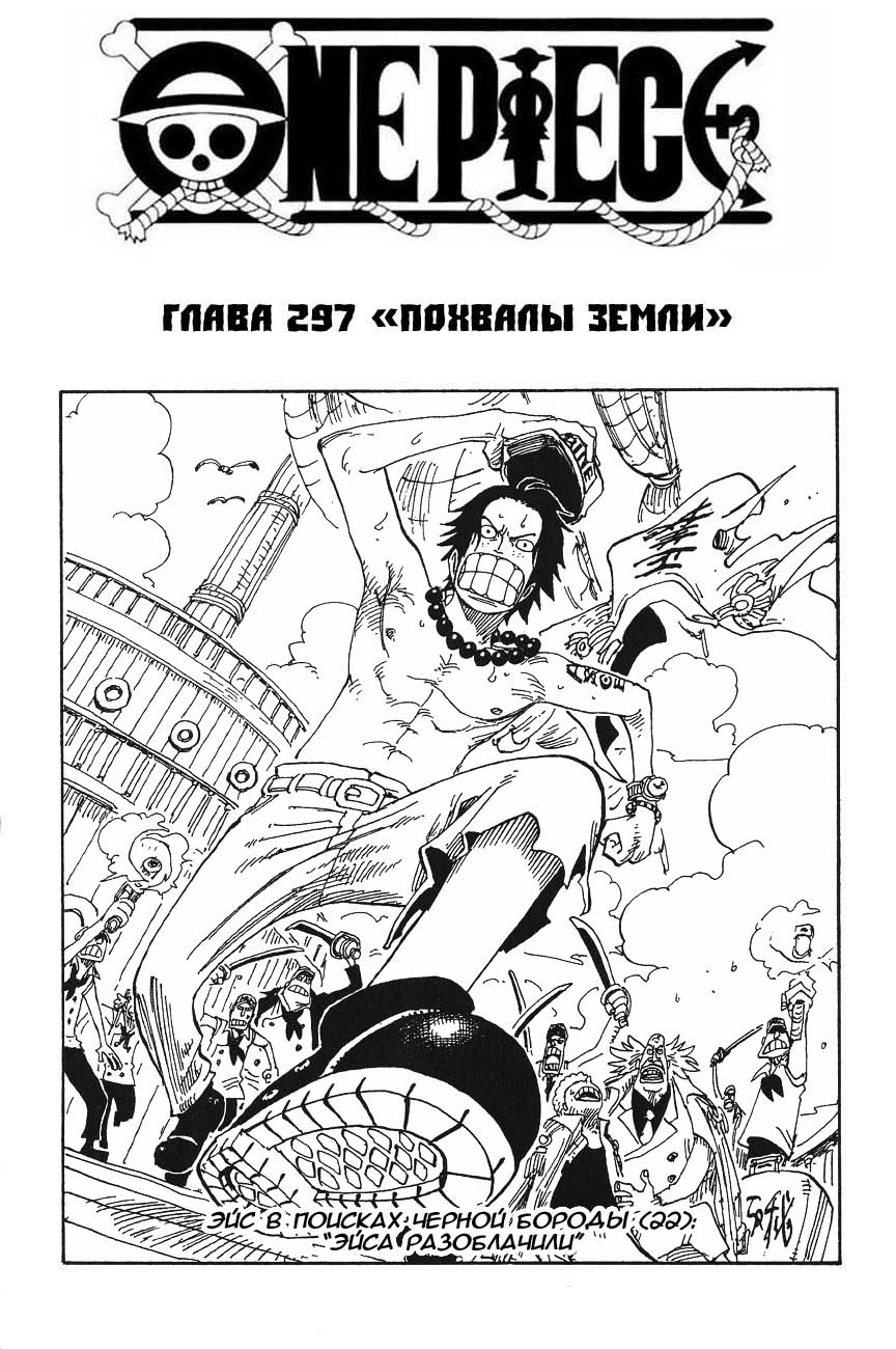 Страница 22 главы 305.5 манги Ван Пис / One Piece