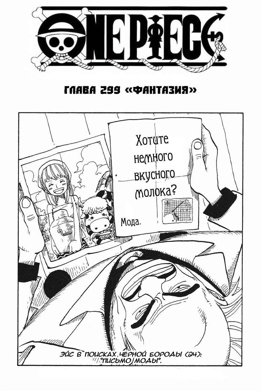 Страница 24 главы 305.5 манги Ван Пис / One Piece