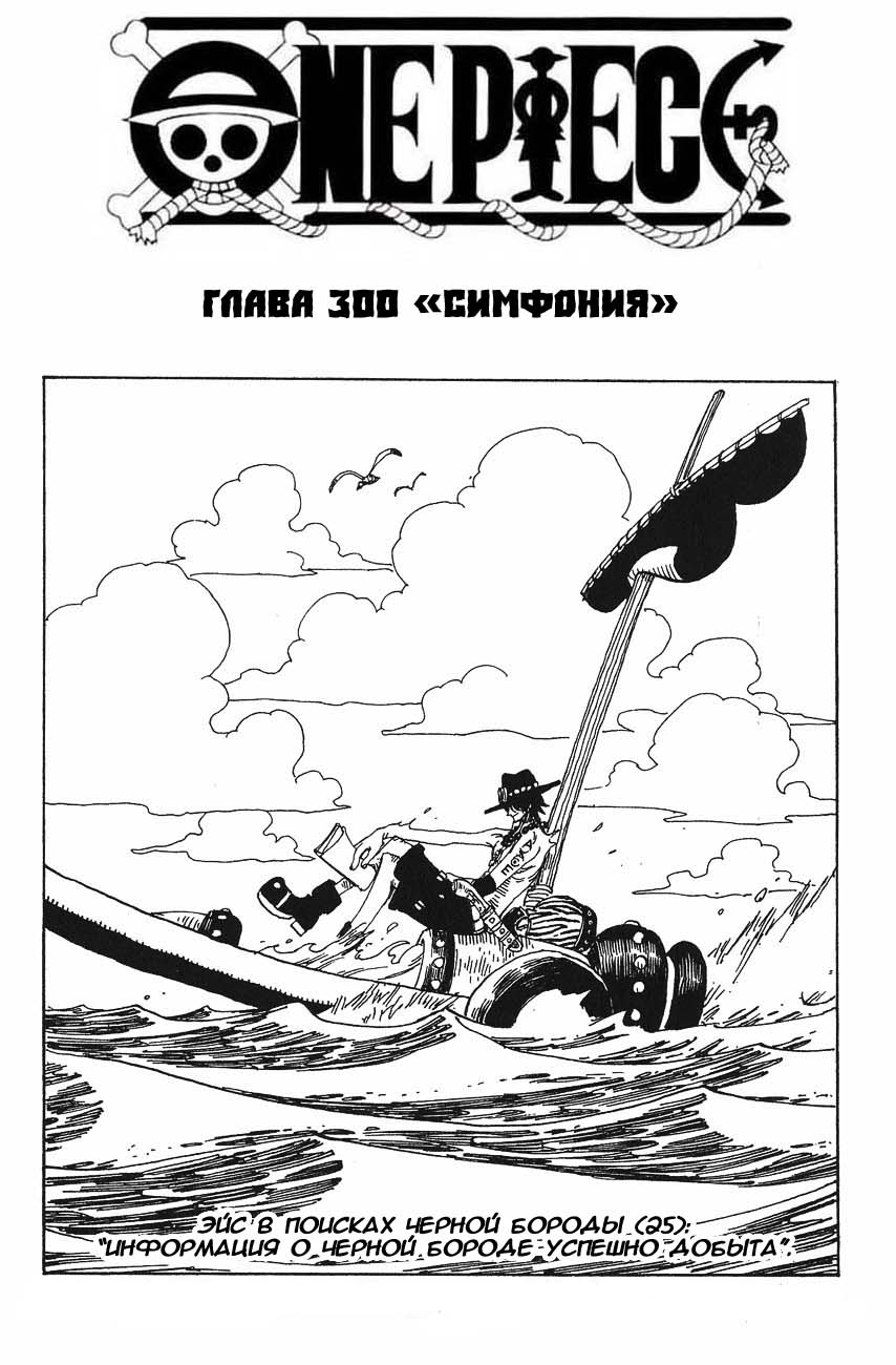 Страница 25 главы 305.5 манги Ван Пис / One Piece