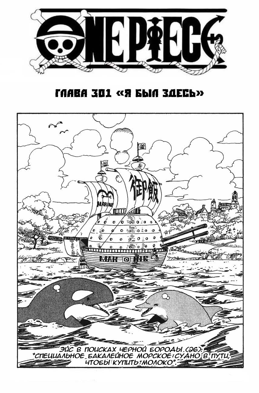 Страница 26 главы 305.5 манги Ван Пис / One Piece