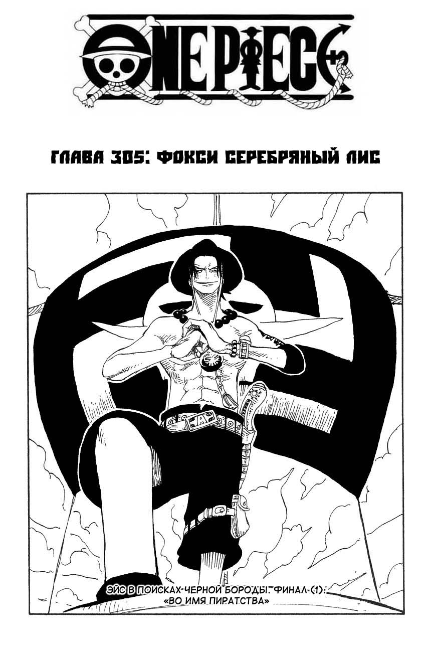 Страница 29 главы 305.5 манги Ван Пис / One Piece