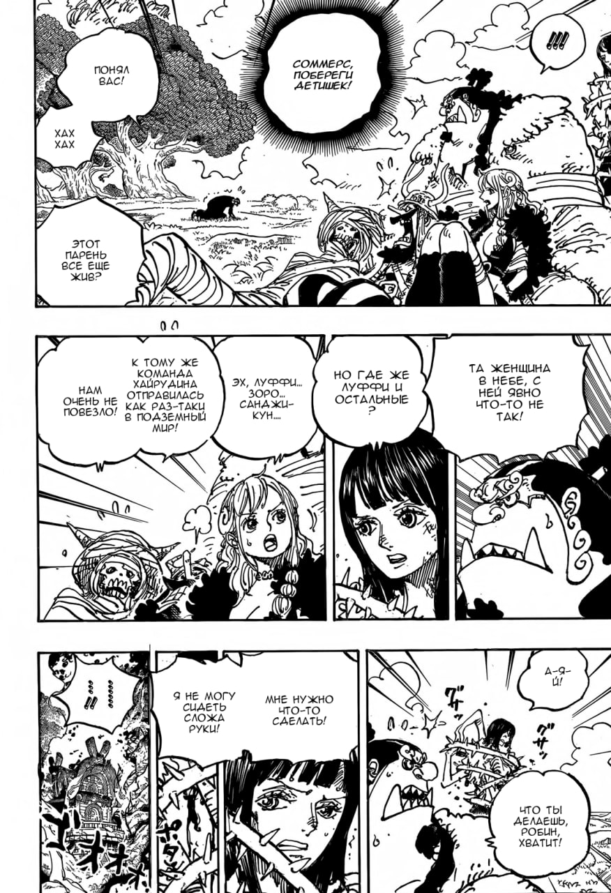 Страница 4 главы 1150 манги Ван Пис / One Piece