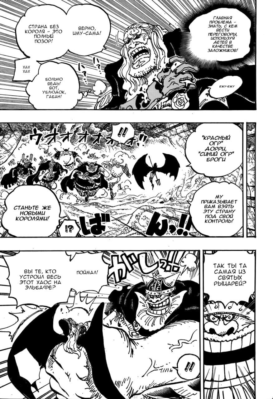 Страница 5 главы 1150 манги Ван Пис / One Piece