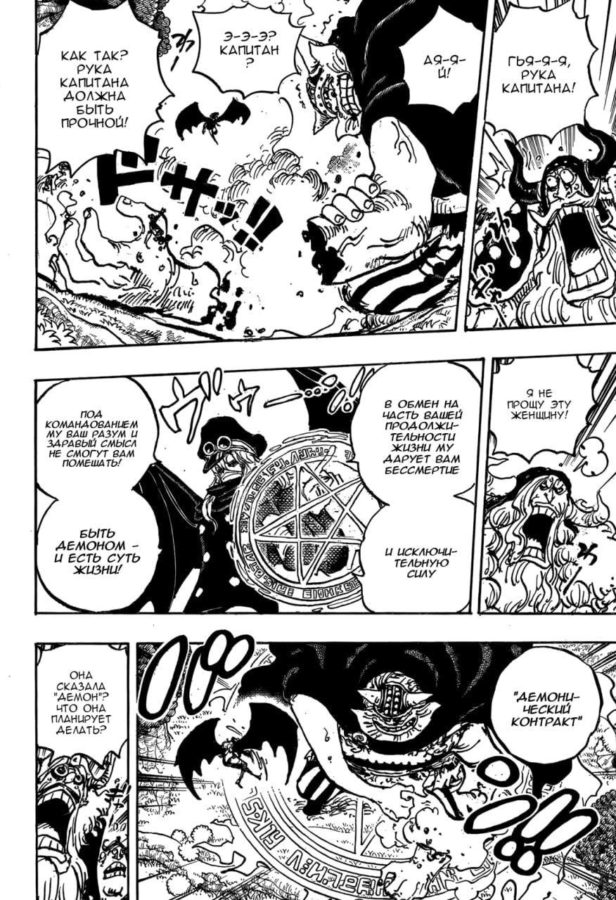 Страница 8 главы 1150 манги Ван Пис / One Piece