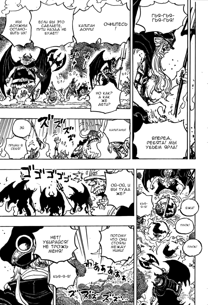 Страница 11 главы 1150 манги Ван Пис / One Piece