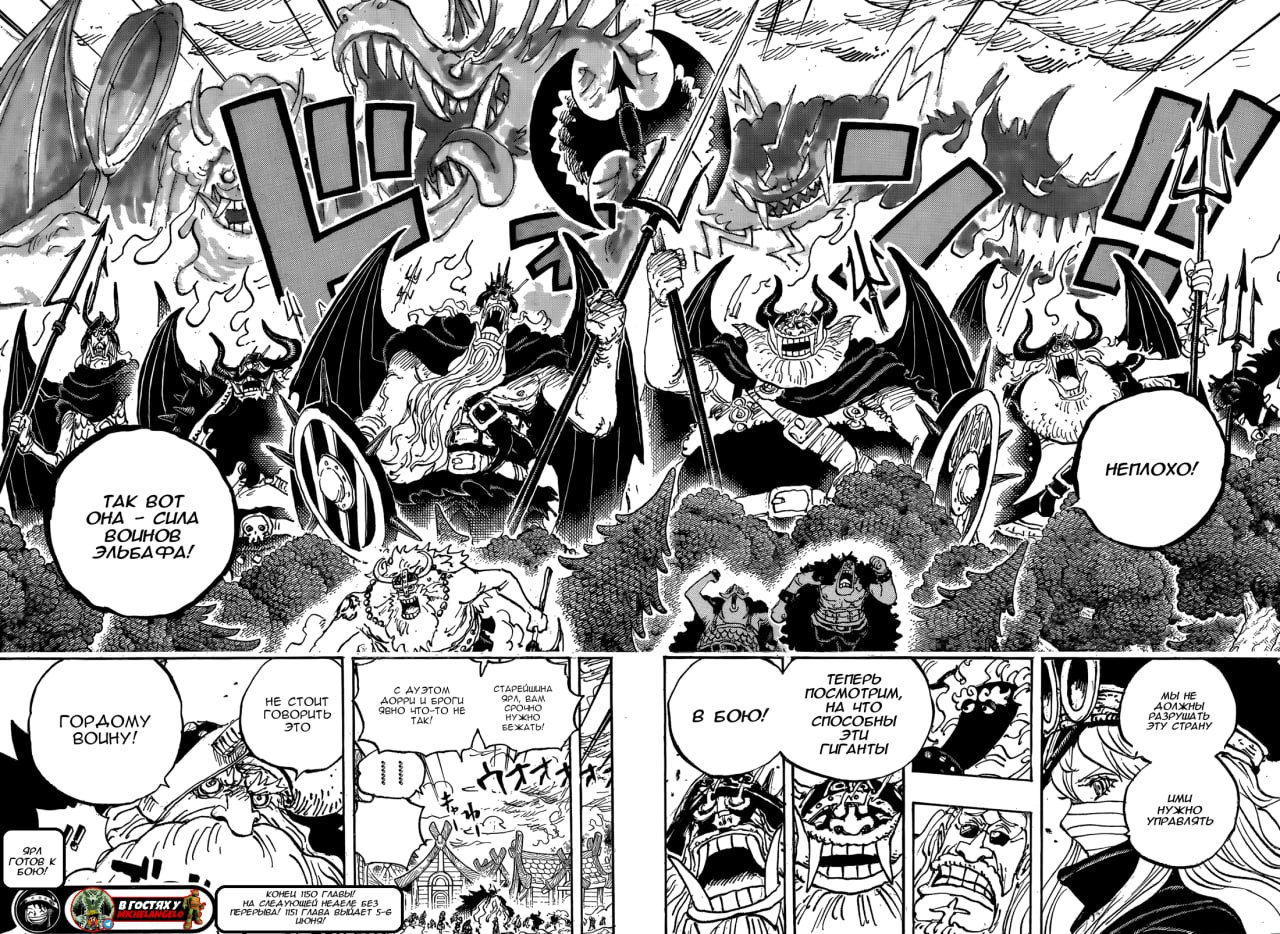 Страница 12 главы 1150 манги Ван Пис / One Piece