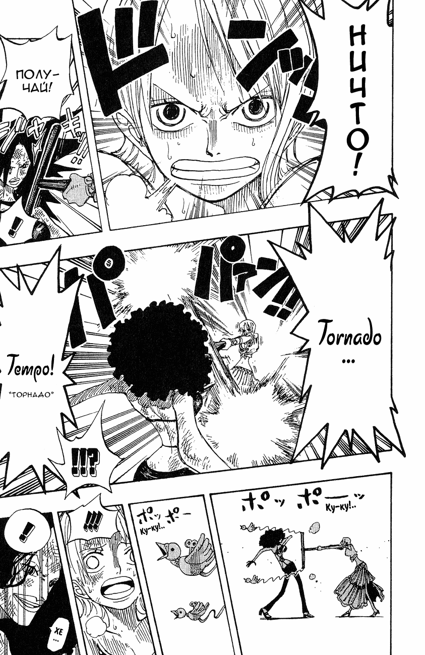 Страница 5 главы 193 манги Ван Пис / One Piece