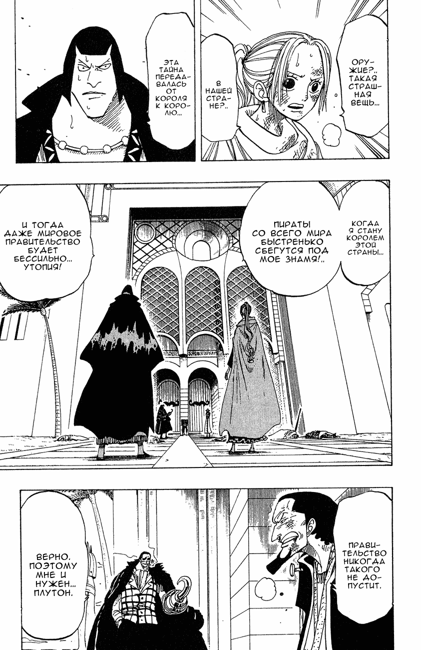 Страница 10 главы 193 манги Ван Пис / One Piece