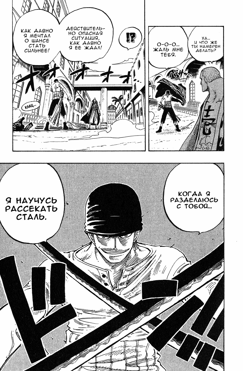 Страница 18 главы 193 манги Ван Пис / One Piece