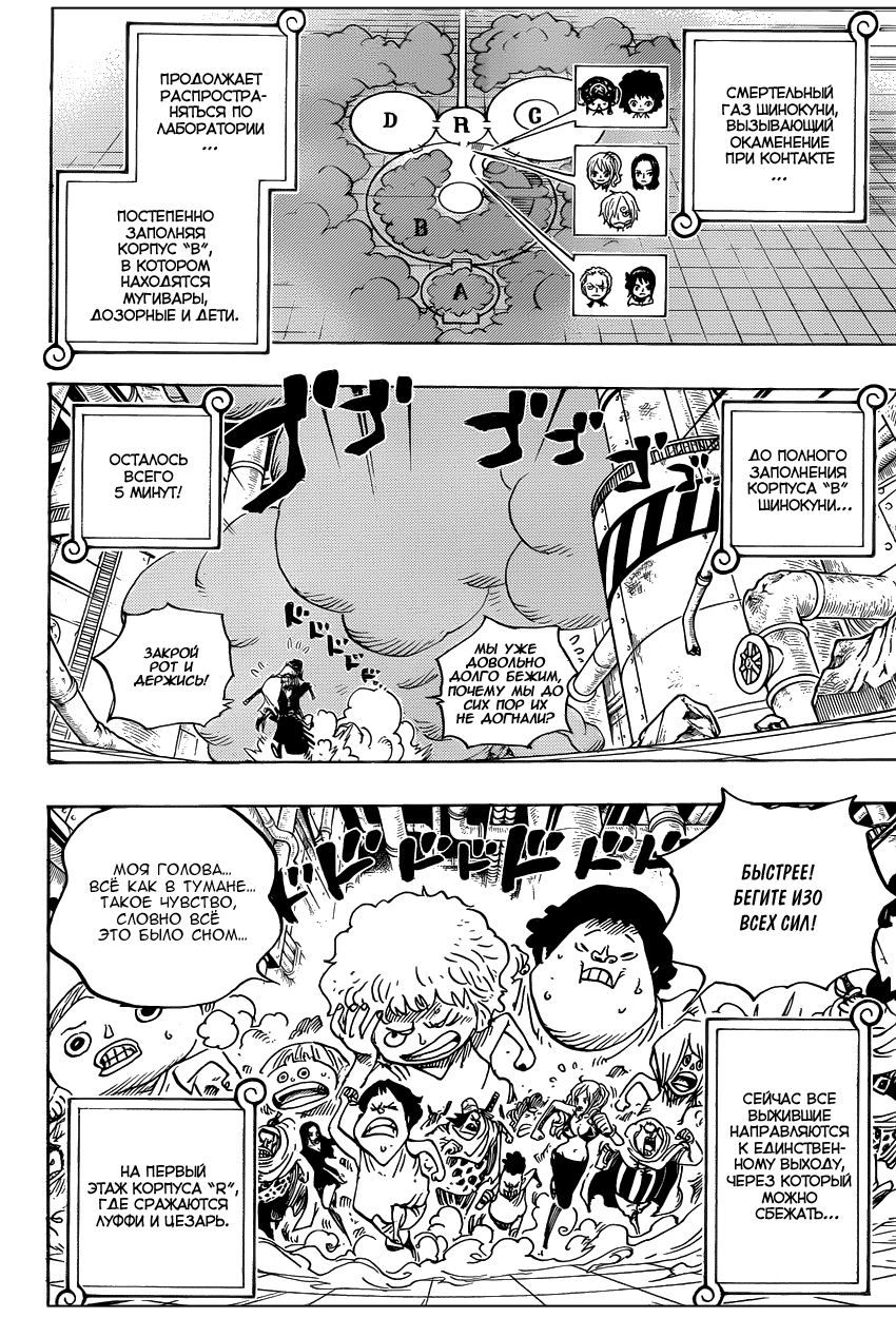 Страница 6 главы 690 манги Ван Пис / One Piece