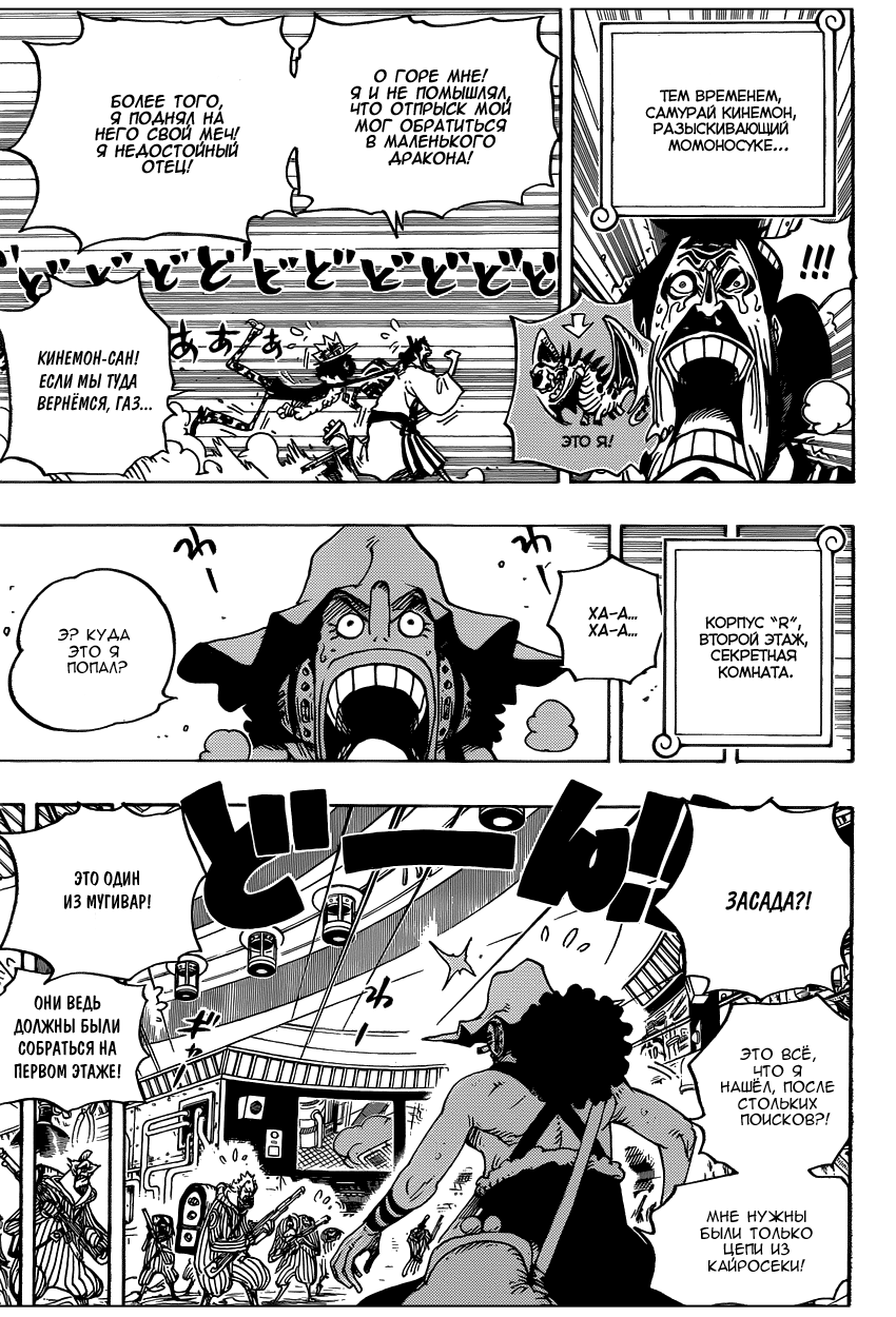 Страница 7 главы 690 манги Ван Пис / One Piece