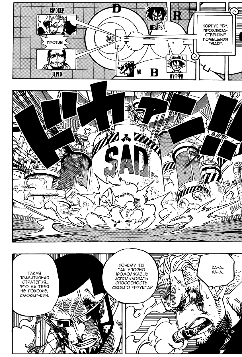 Страница 8 главы 690 манги Ван Пис / One Piece
