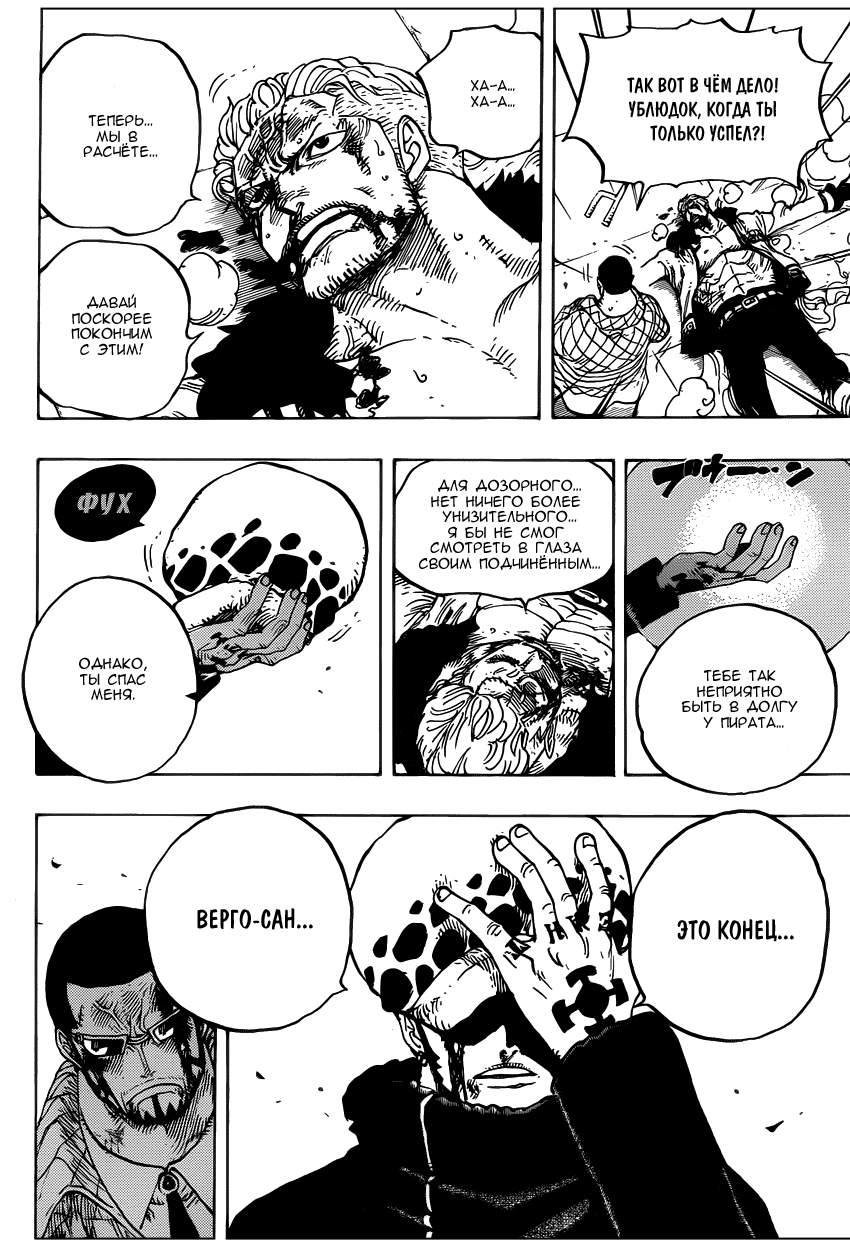 Страница 12 главы 690 манги Ван Пис / One Piece