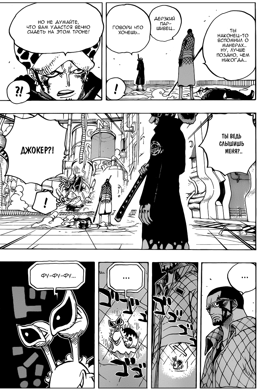 Страница 13 главы 690 манги Ван Пис / One Piece