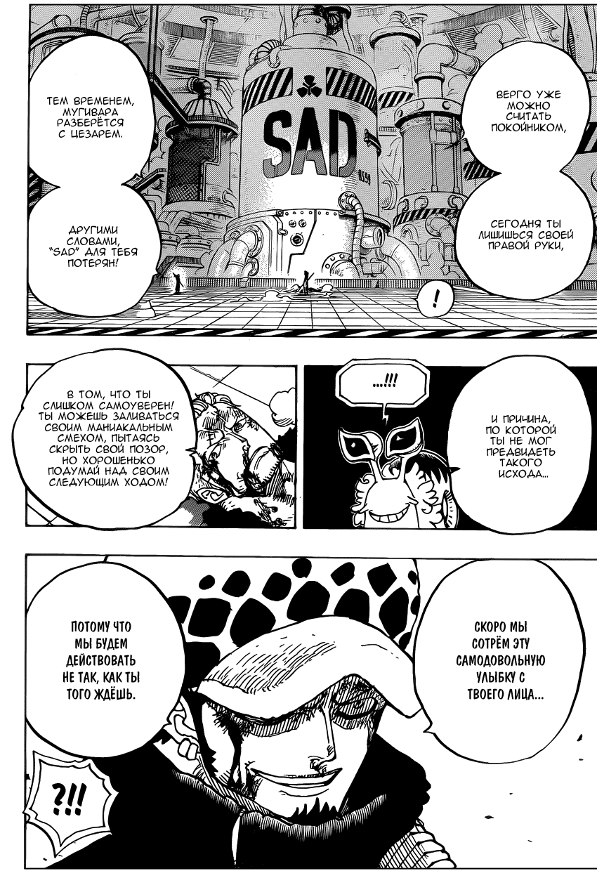 Страница 14 главы 690 манги Ван Пис / One Piece