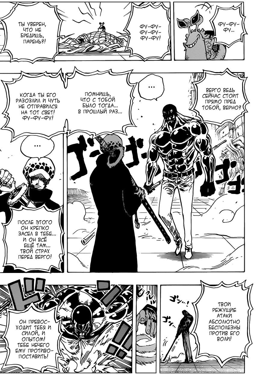 Страница 15 главы 690 манги Ван Пис / One Piece