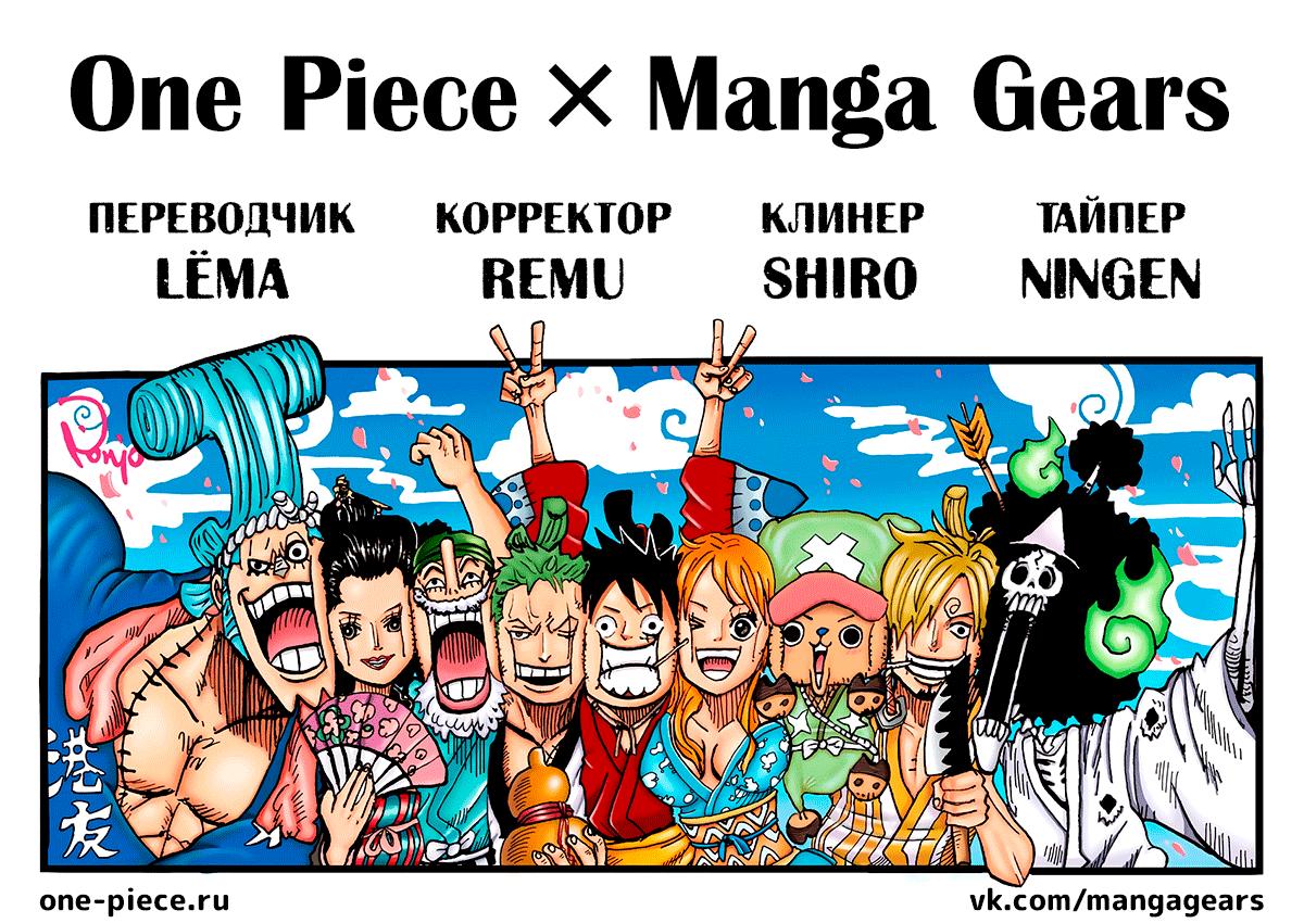 Страница 16 главы 1125 манги Ван Пис / One Piece