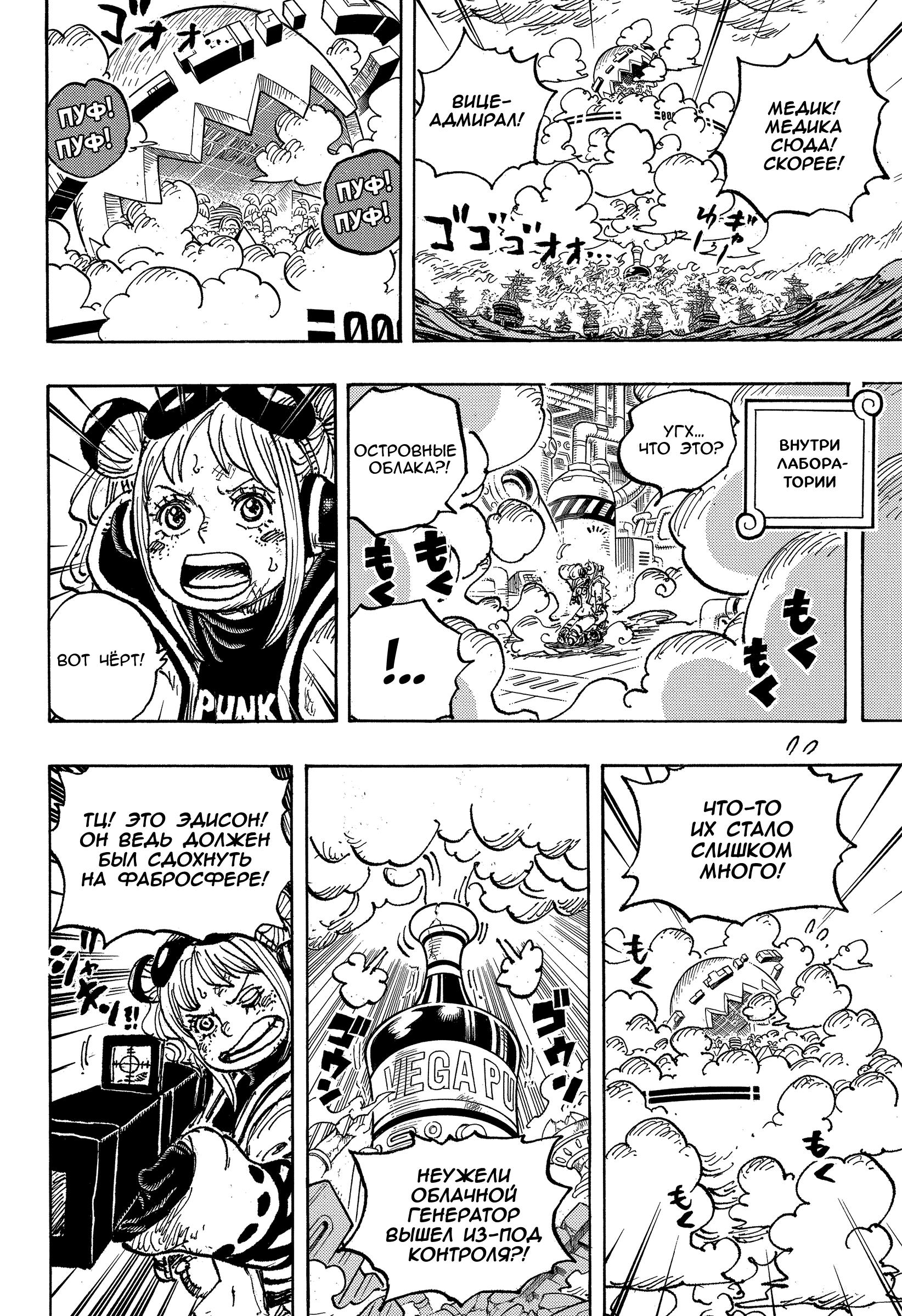 Страница 5 главы 1125 манги Ван Пис / One Piece