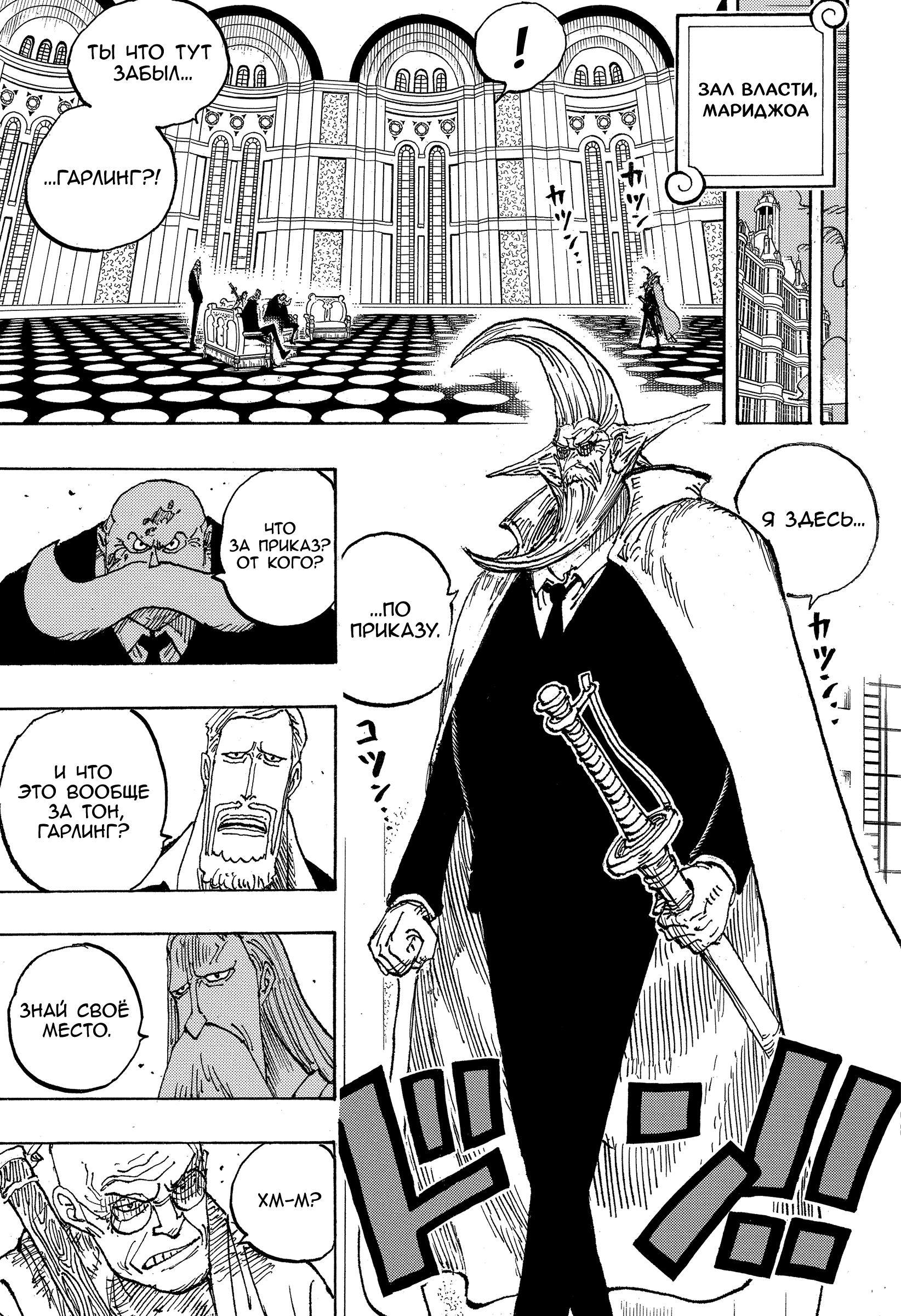 Страница 8 главы 1125 манги Ван Пис / One Piece