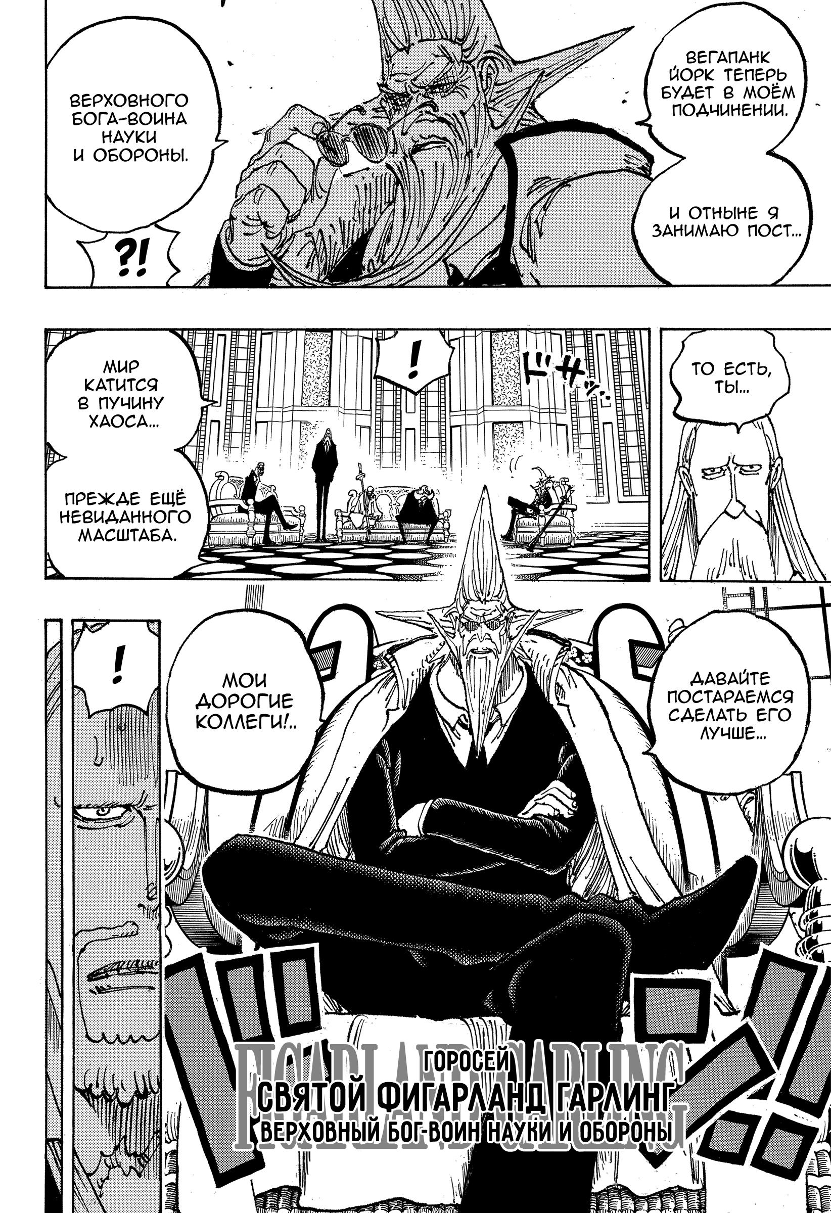 Страница 9 главы 1125 манги Ван Пис / One Piece