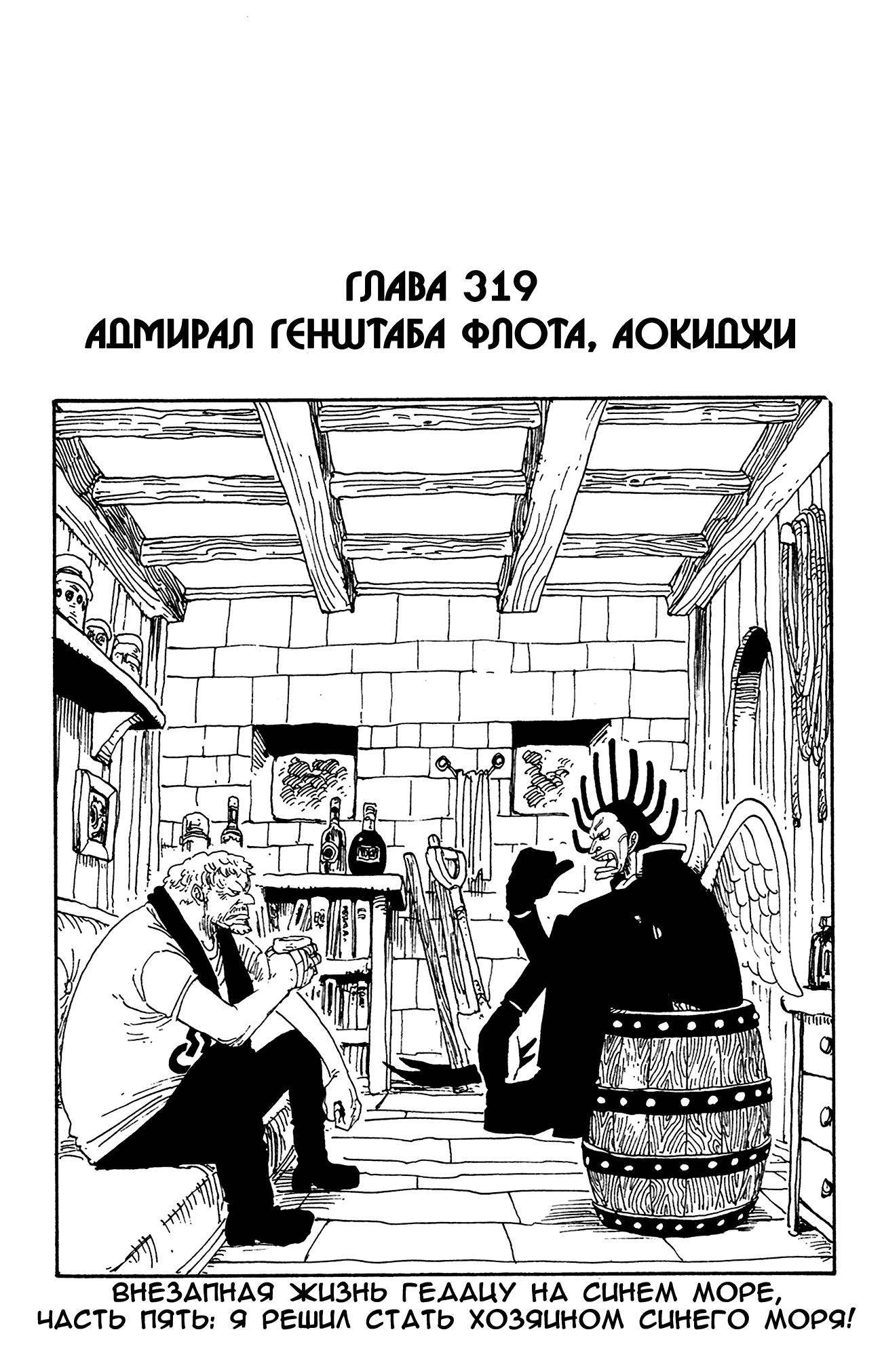 Страница 5 главы 357.5 манги Ван Пис / One Piece