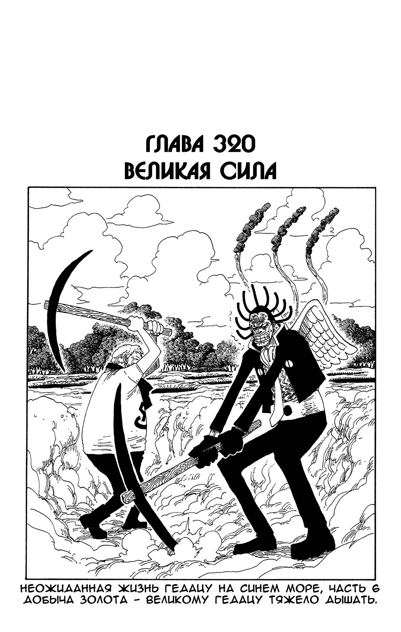 Страница 6 главы 357.5 манги Ван Пис / One Piece
