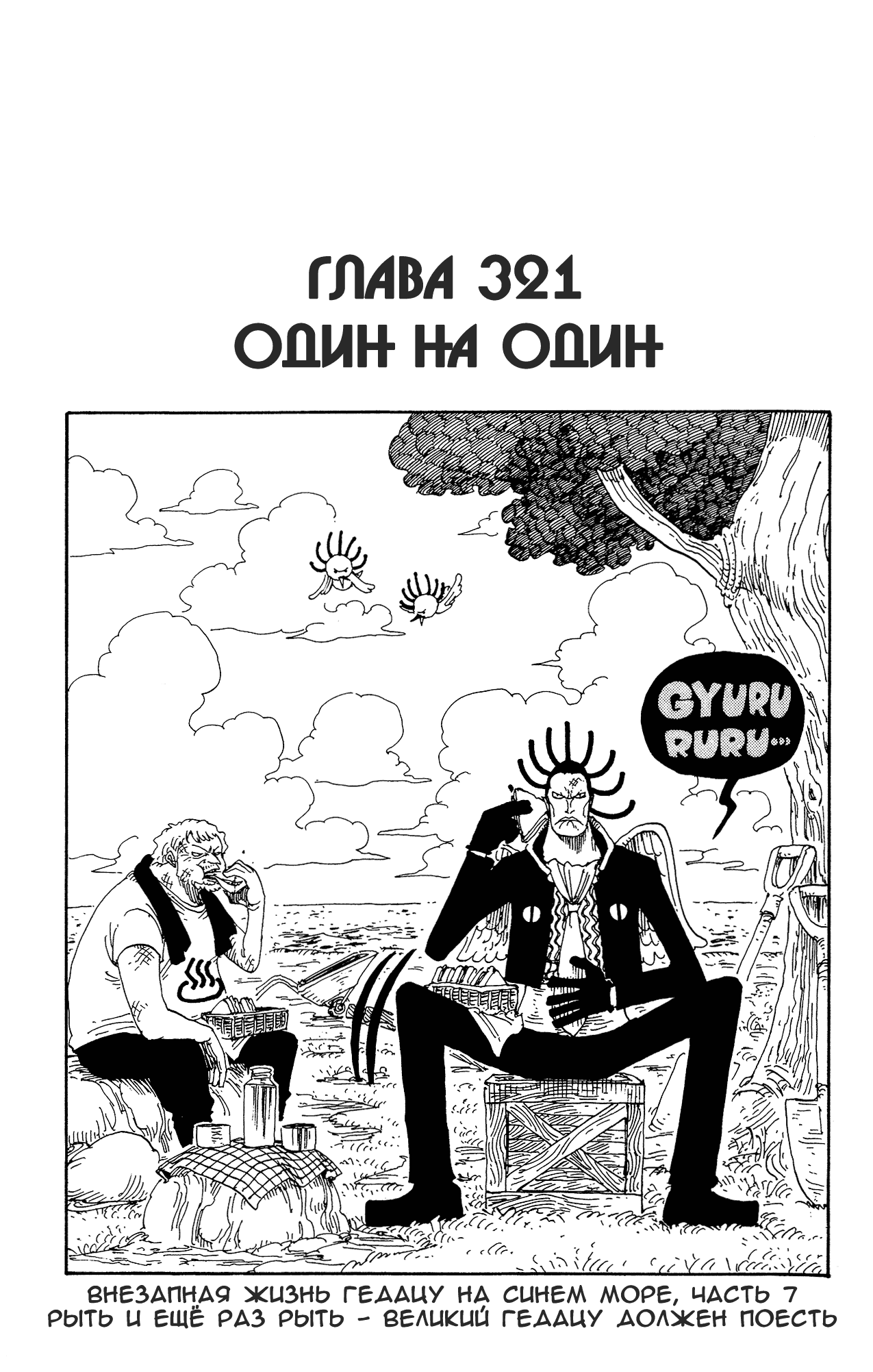 Страница 7 главы 357.5 манги Ван Пис / One Piece