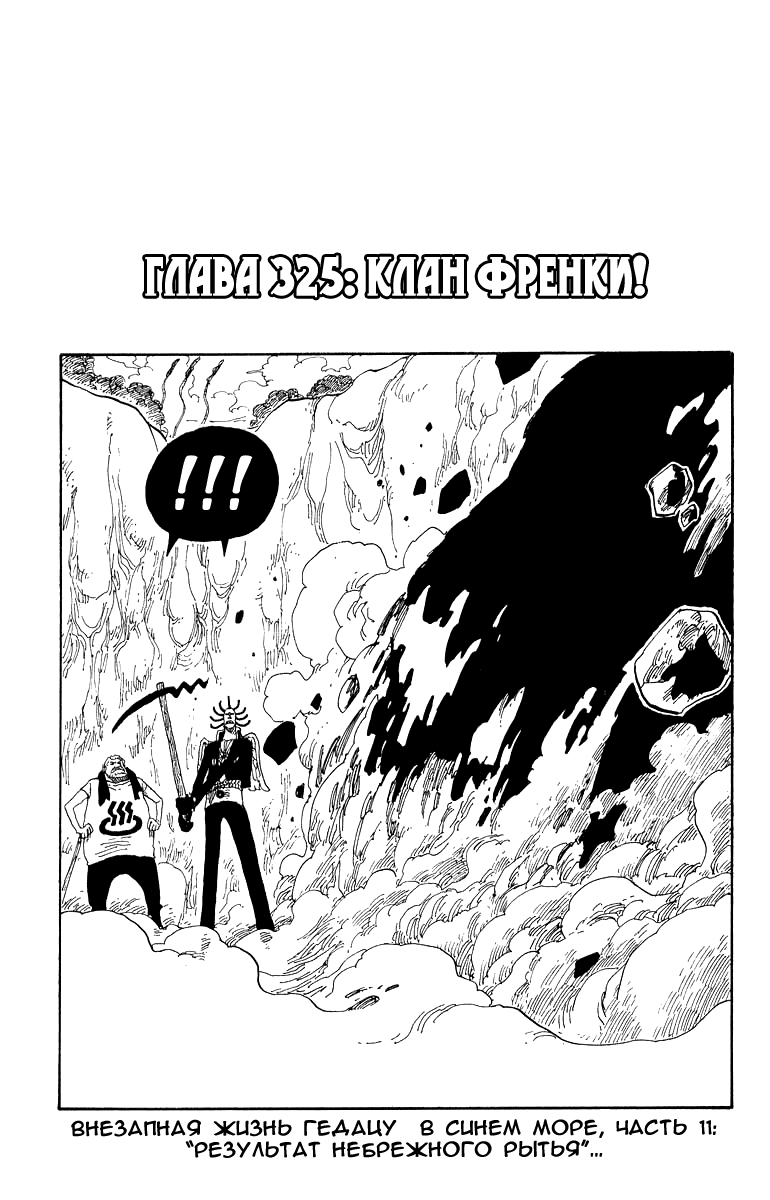 Страница 11 главы 357.5 манги Ван Пис / One Piece