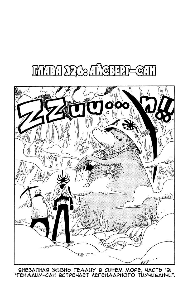 Страница 12 главы 357.5 манги Ван Пис / One Piece