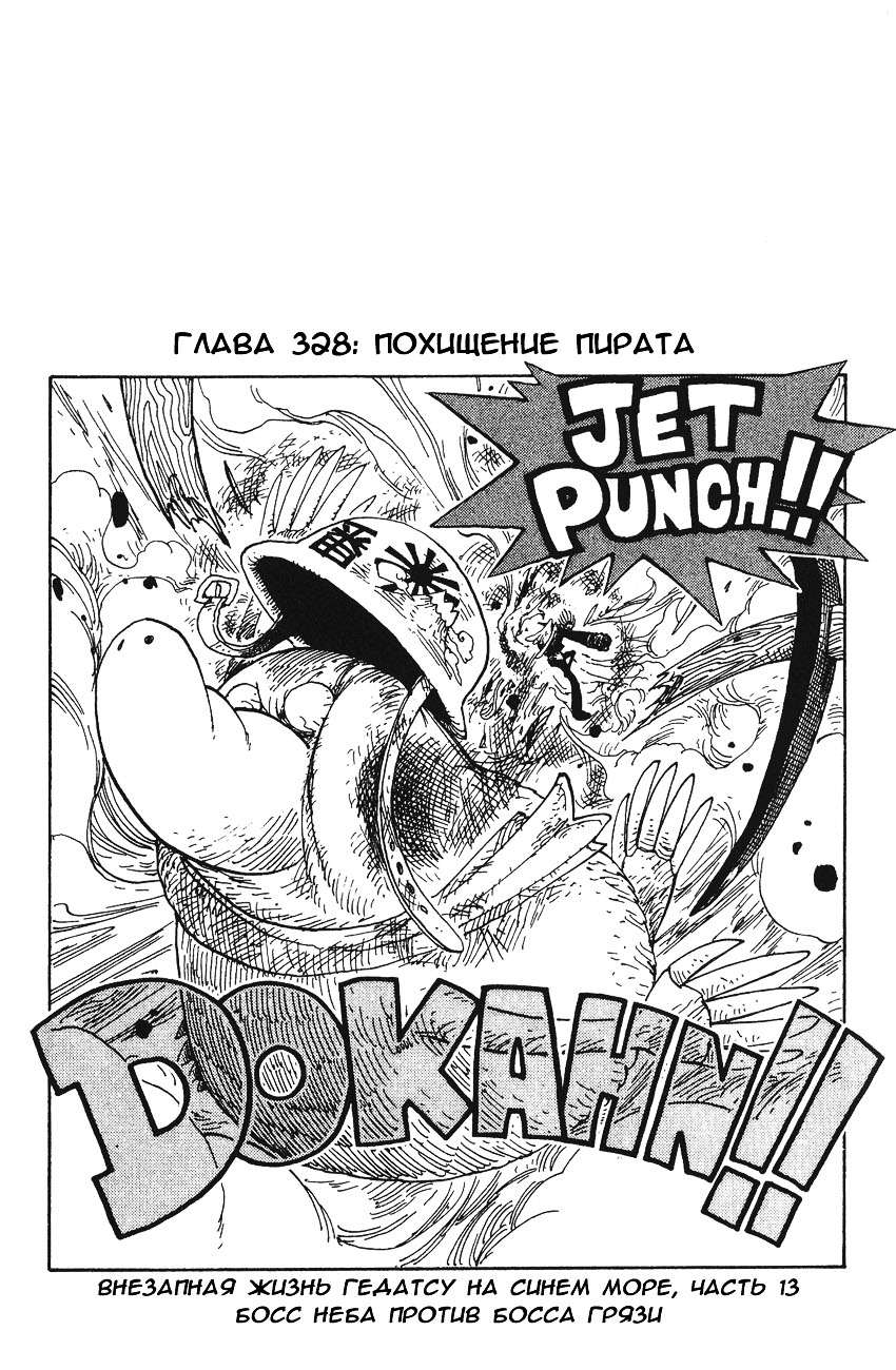 Страница 13 главы 357.5 манги Ван Пис / One Piece