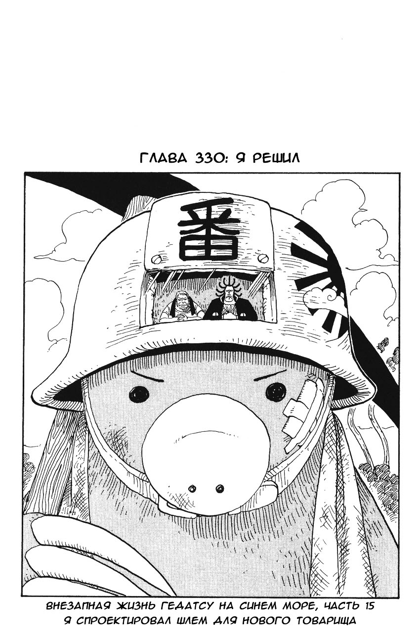 Страница 15 главы 357.5 манги Ван Пис / One Piece