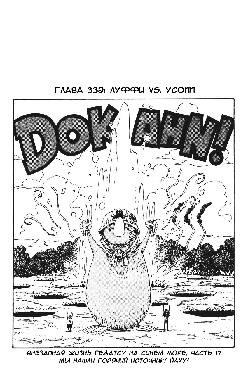 Страница 17 главы 357.5 манги Ван Пис / One Piece