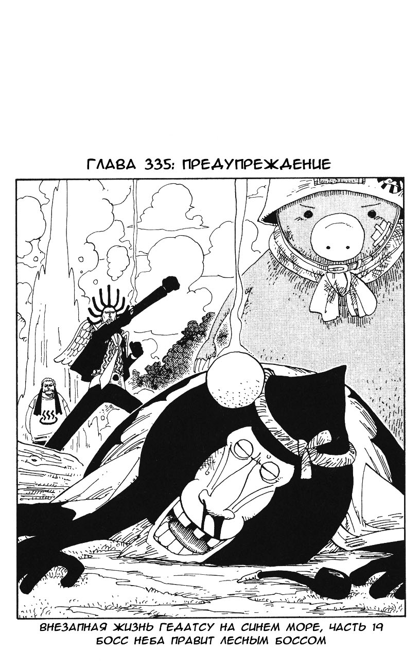 Страница 19 главы 357.5 манги Ван Пис / One Piece