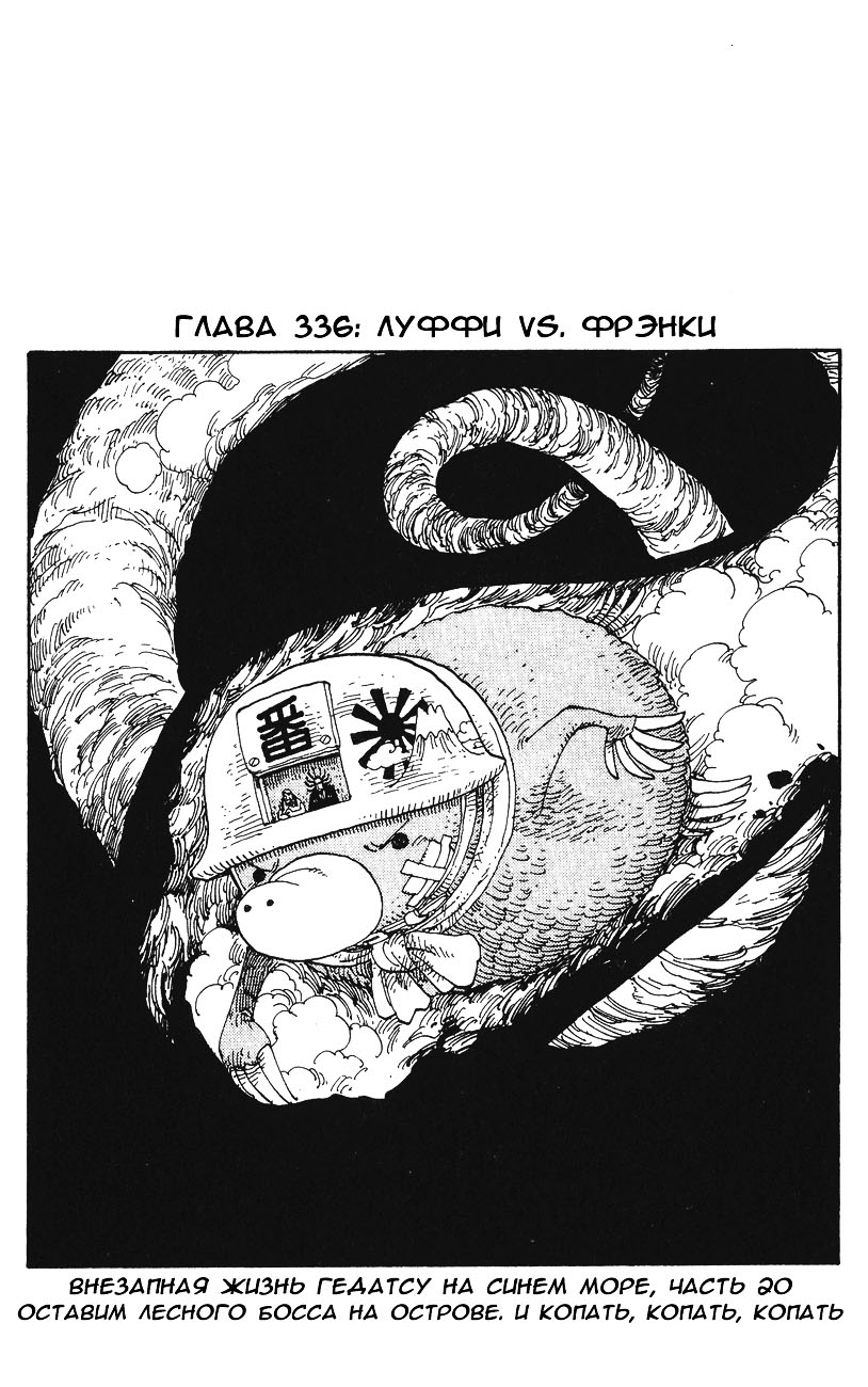 Страница 20 главы 357.5 манги Ван Пис / One Piece