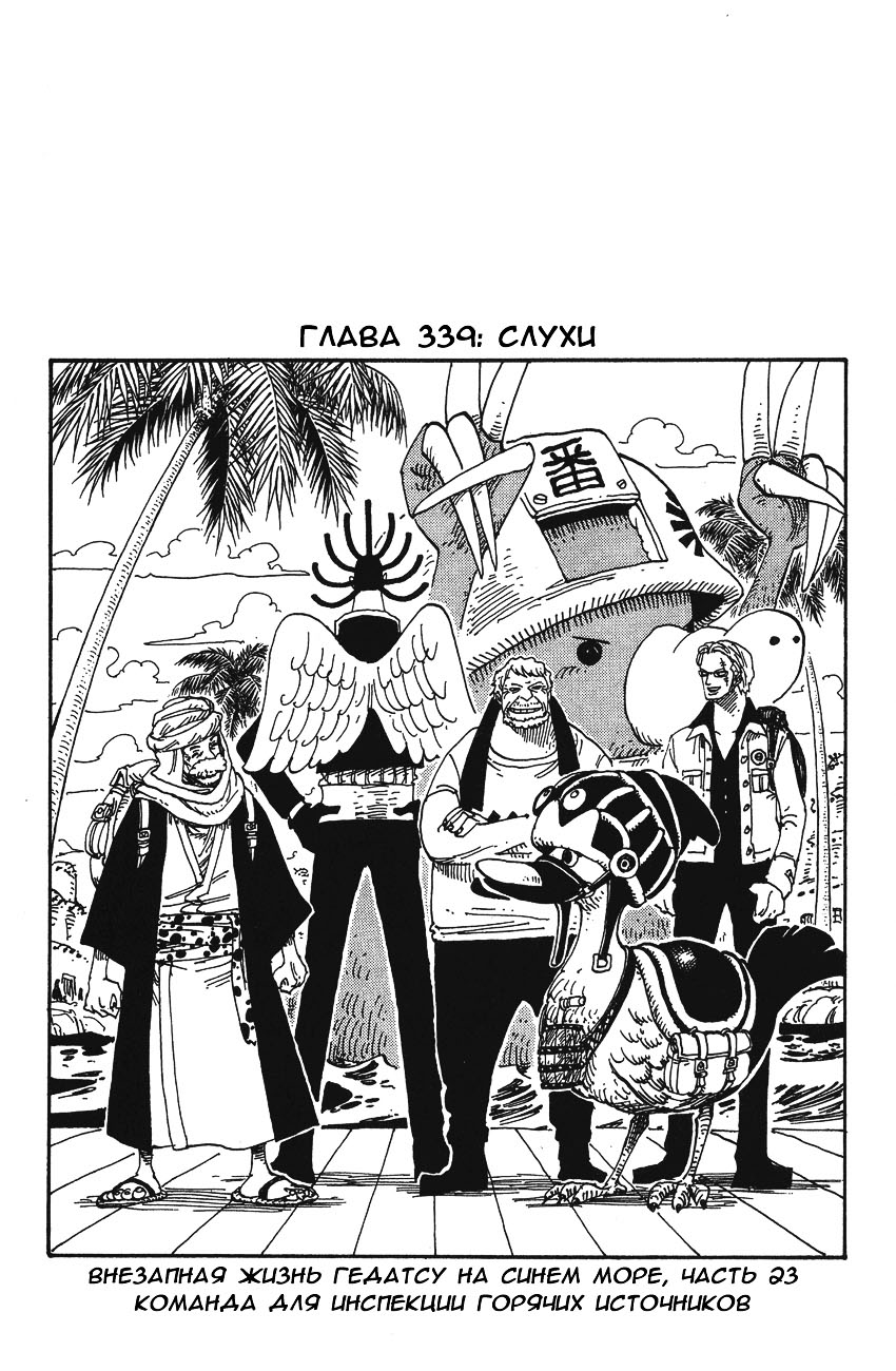 Страница 23 главы 357.5 манги Ван Пис / One Piece