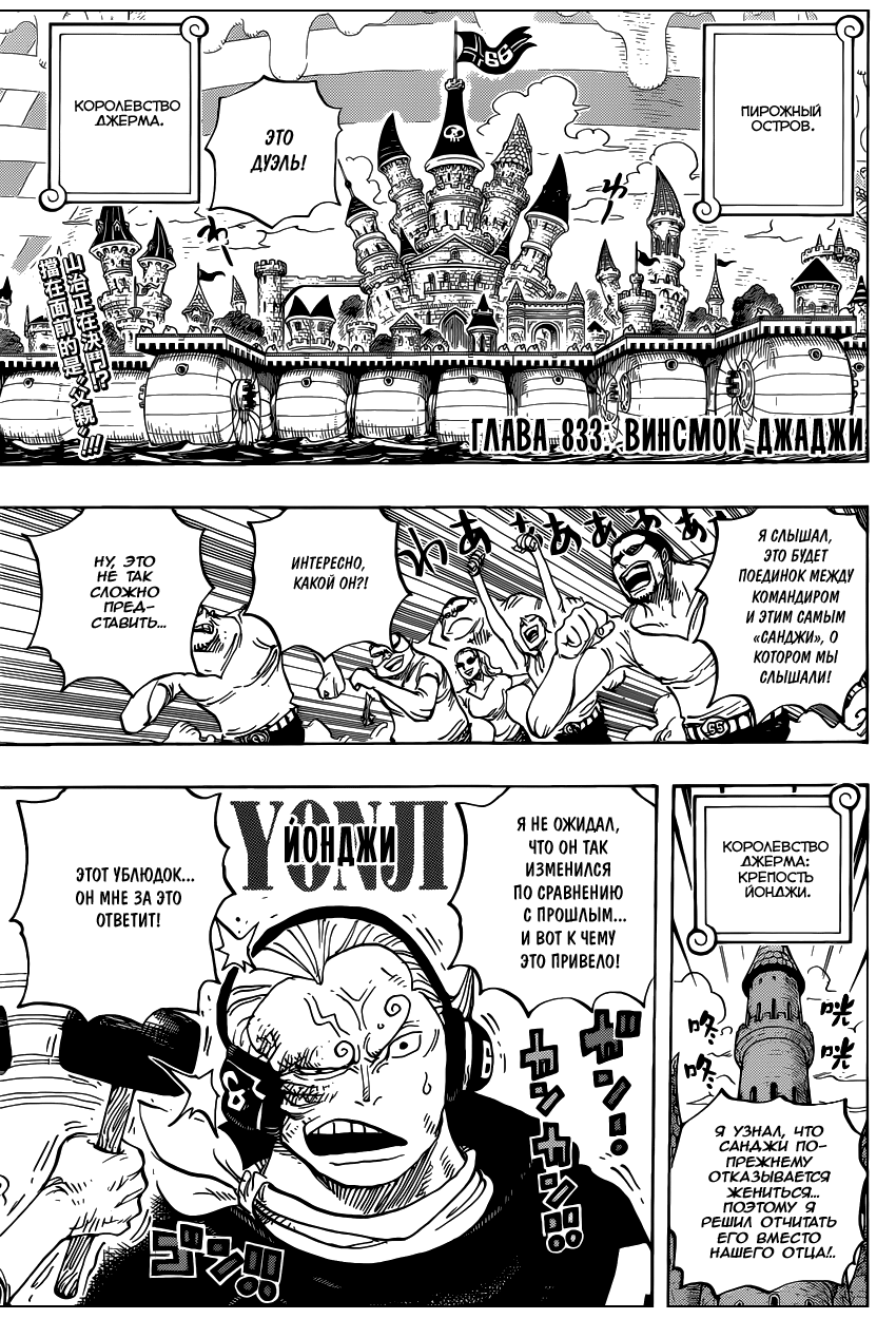 Страница 4 главы 833 манги Ван Пис / One Piece