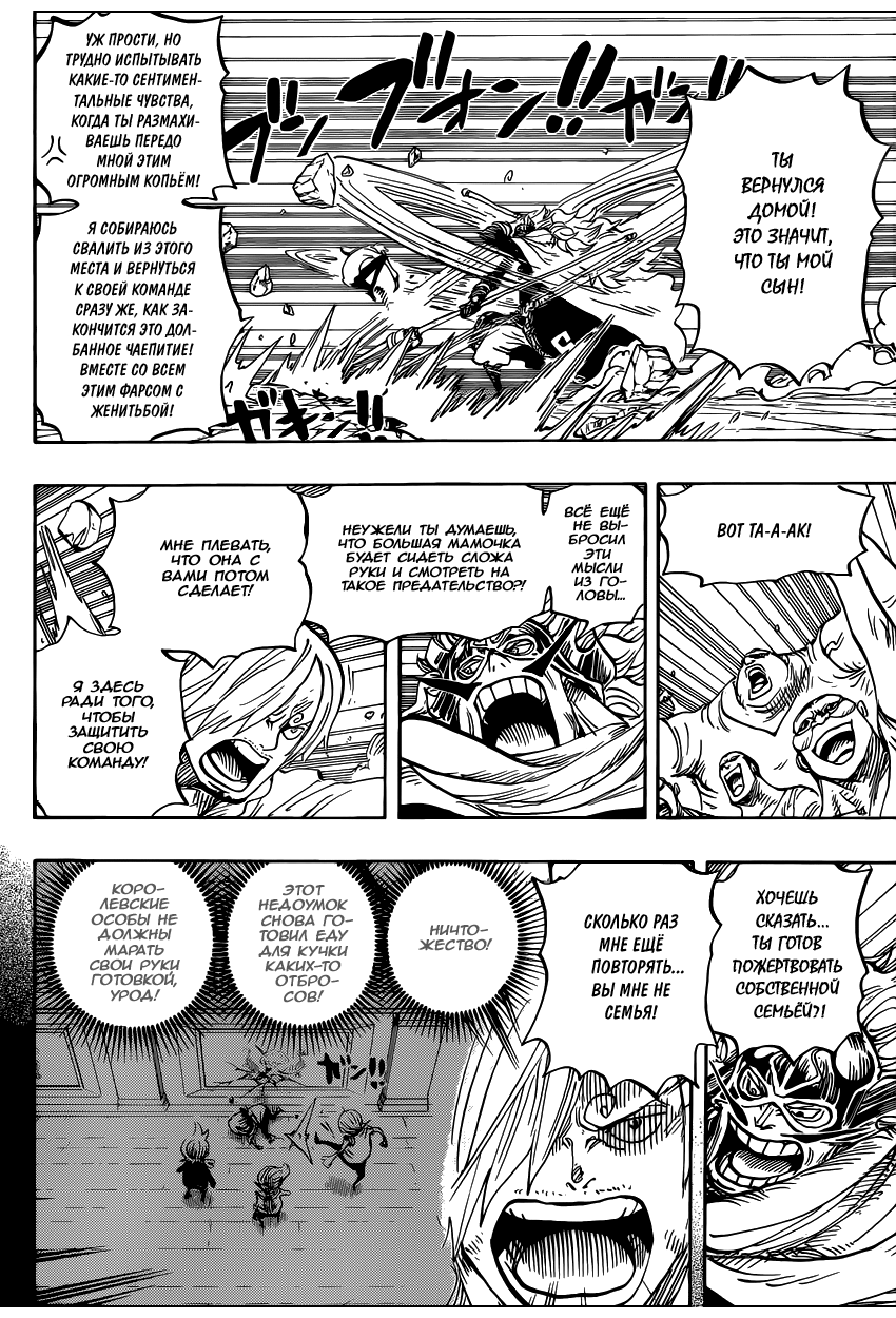 Страница 7 главы 833 манги Ван Пис / One Piece