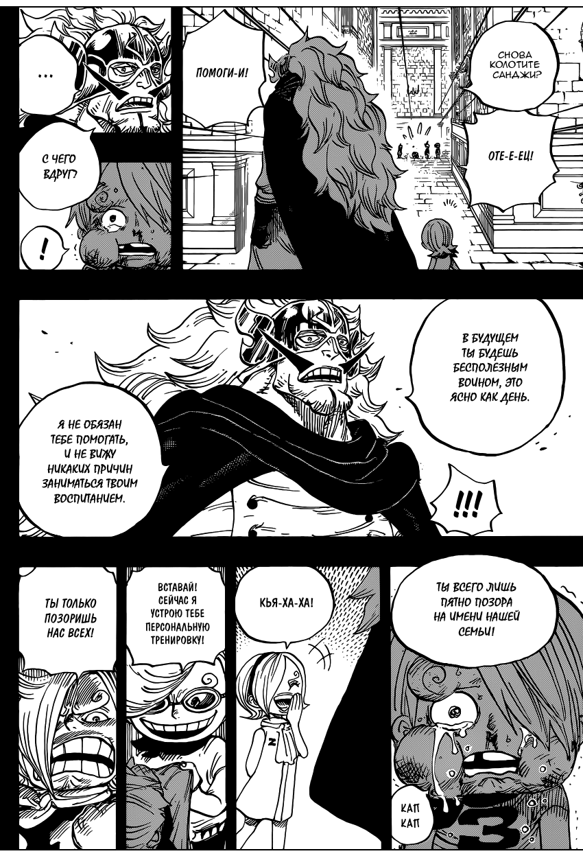 Страница 9 главы 833 манги Ван Пис / One Piece