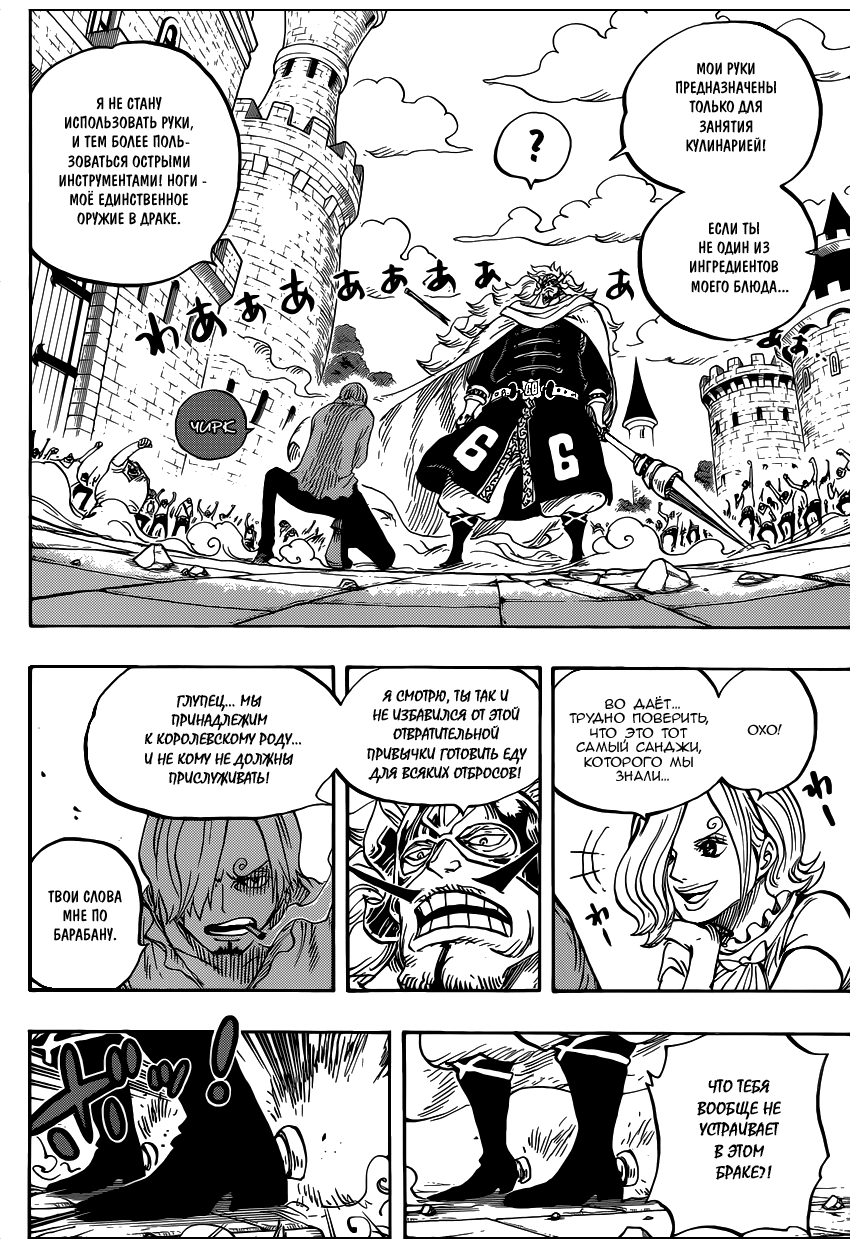 Страница 11 главы 833 манги Ван Пис / One Piece
