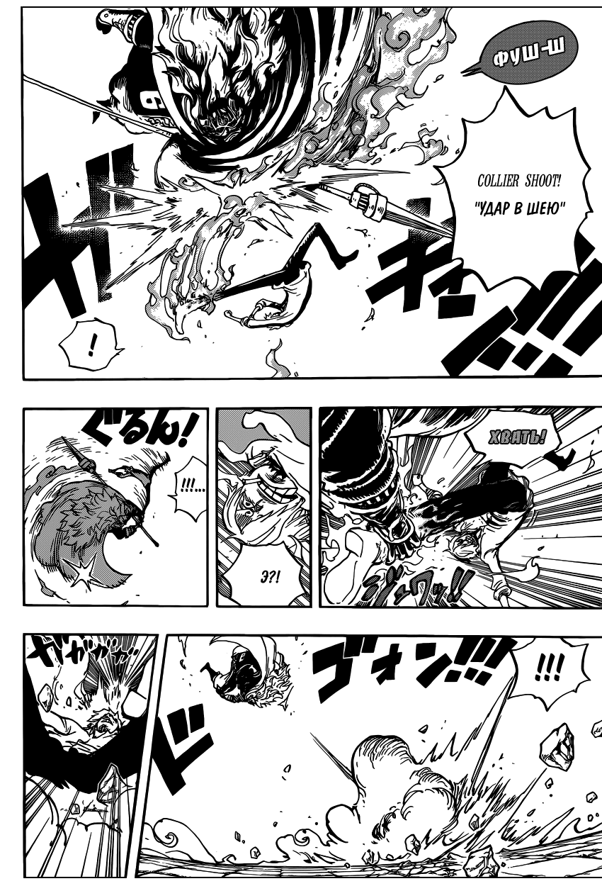 Страница 13 главы 833 манги Ван Пис / One Piece