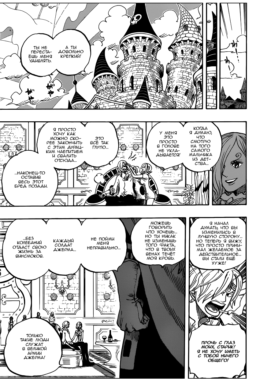Страница 18 главы 833 манги Ван Пис / One Piece