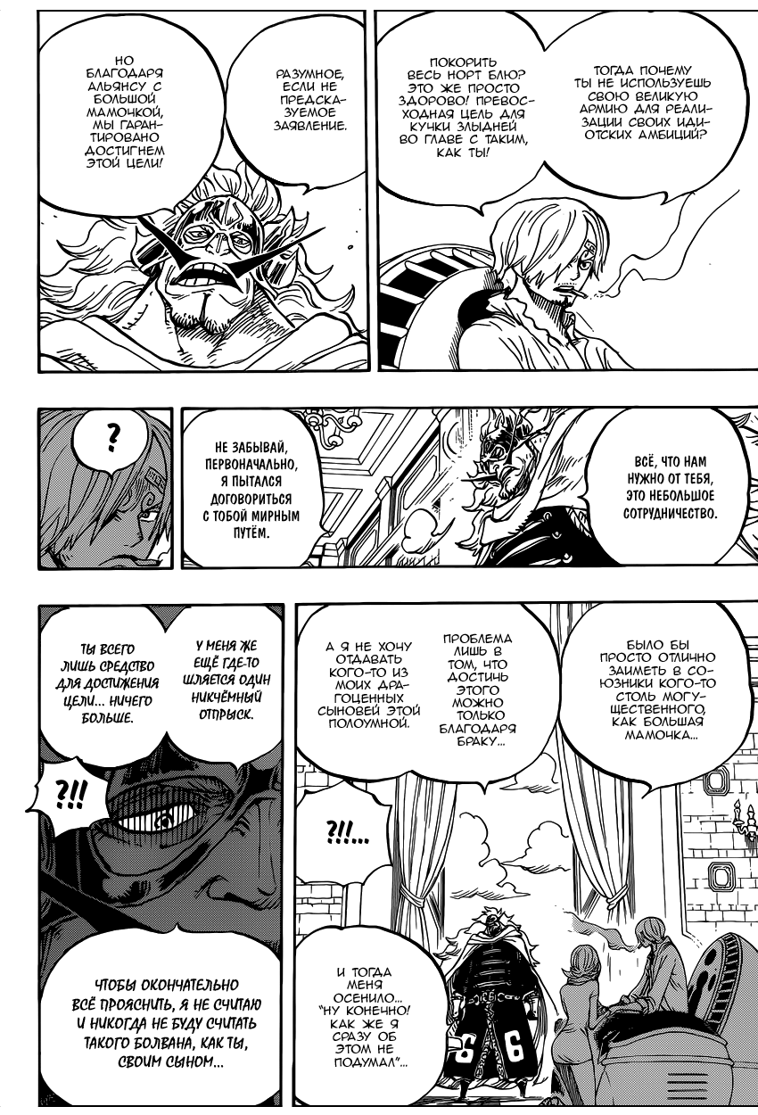 Страница 19 главы 833 манги Ван Пис / One Piece