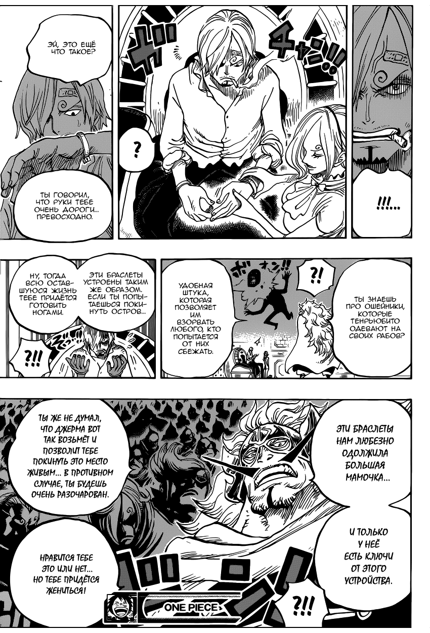 Страница 20 главы 833 манги Ван Пис / One Piece