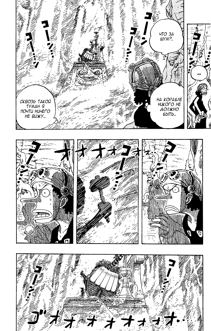 Страница 4 главы 254 манги Ван Пис / One Piece