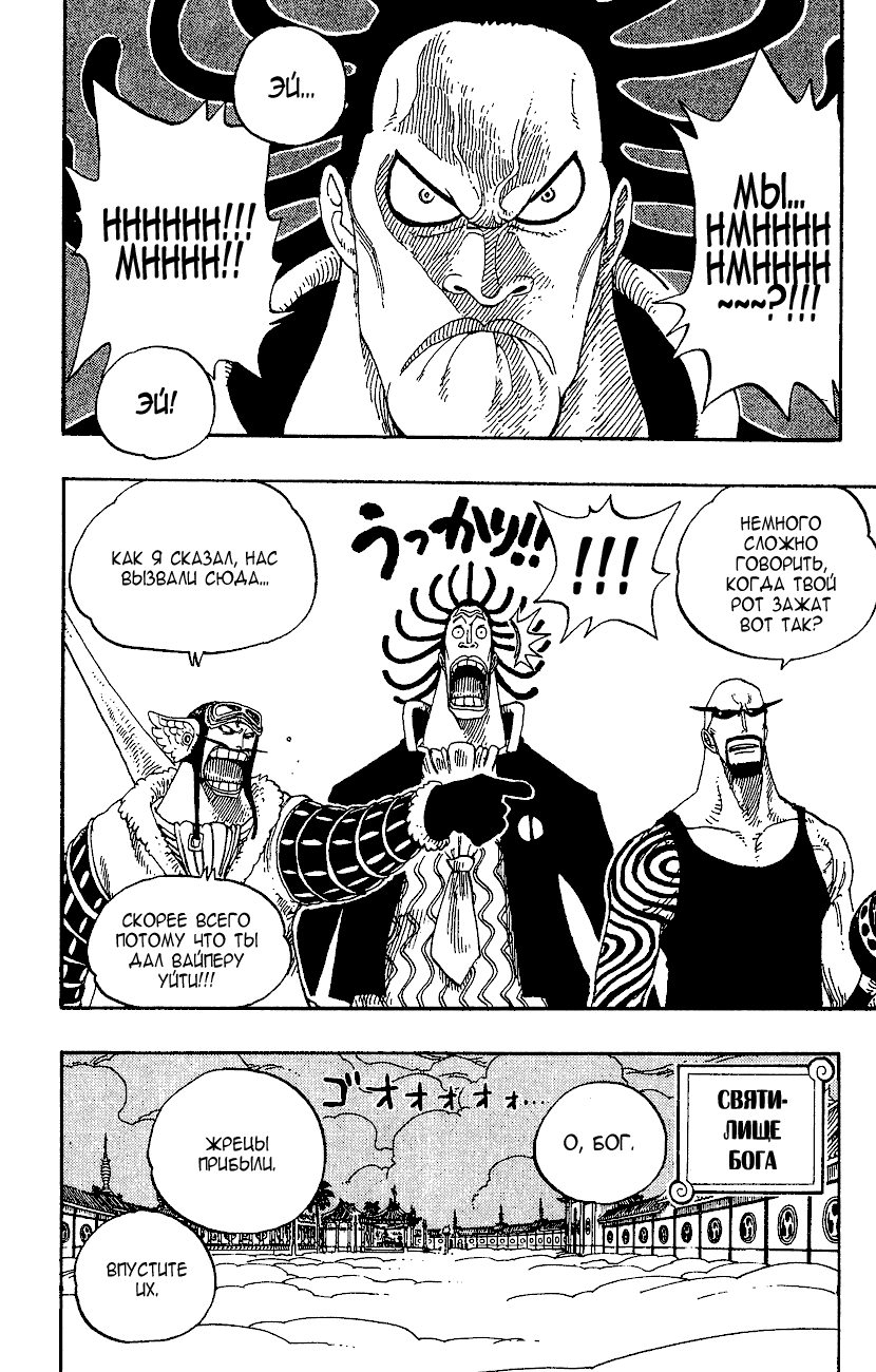 Страница 6 главы 254 манги Ван Пис / One Piece