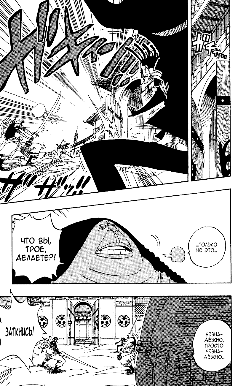 Страница 7 главы 254 манги Ван Пис / One Piece