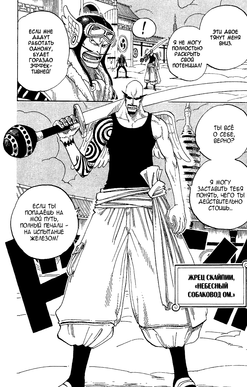 Страница 8 главы 254 манги Ван Пис / One Piece